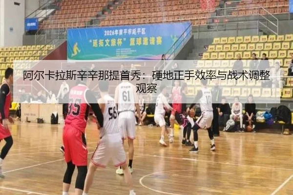 a-er-ka-la-si-xin-xin-na-ti-shou-xiu-ying-di-zheng-shou-xiao-lv-yu-zhan-shu-tiao-zheng-guan-cha-2-876.jpg